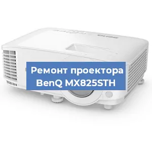 Замена блока питания на проекторе BenQ MX825STH в Новосибирске
